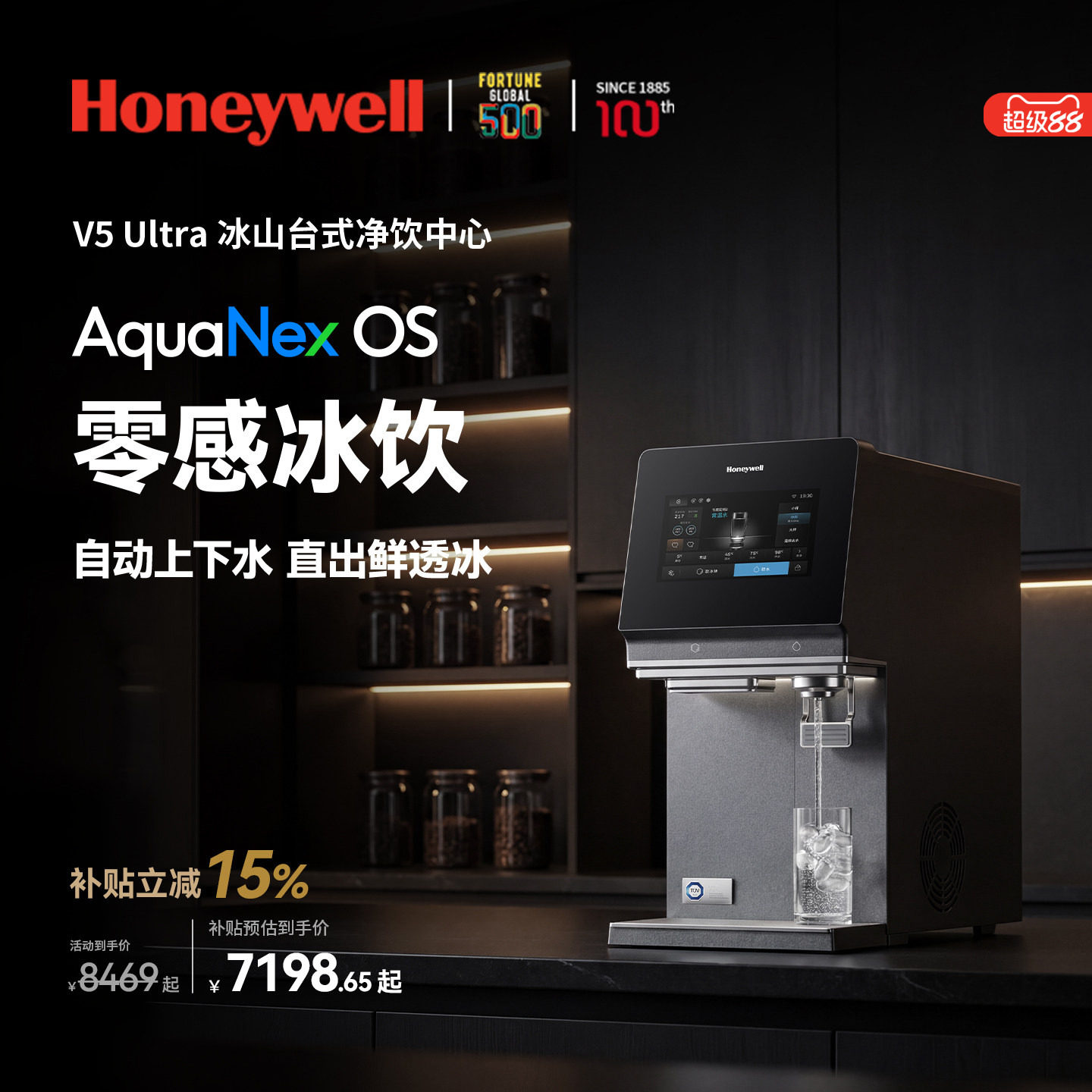 霍尼韦尔制冰自动上下水净饮机图片