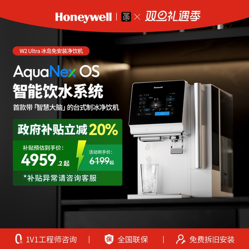 霍尼韦尔制冰热台净0阻垢剂