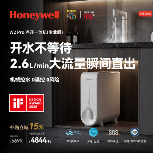 霍尼韦尔母婴认证净开一体机