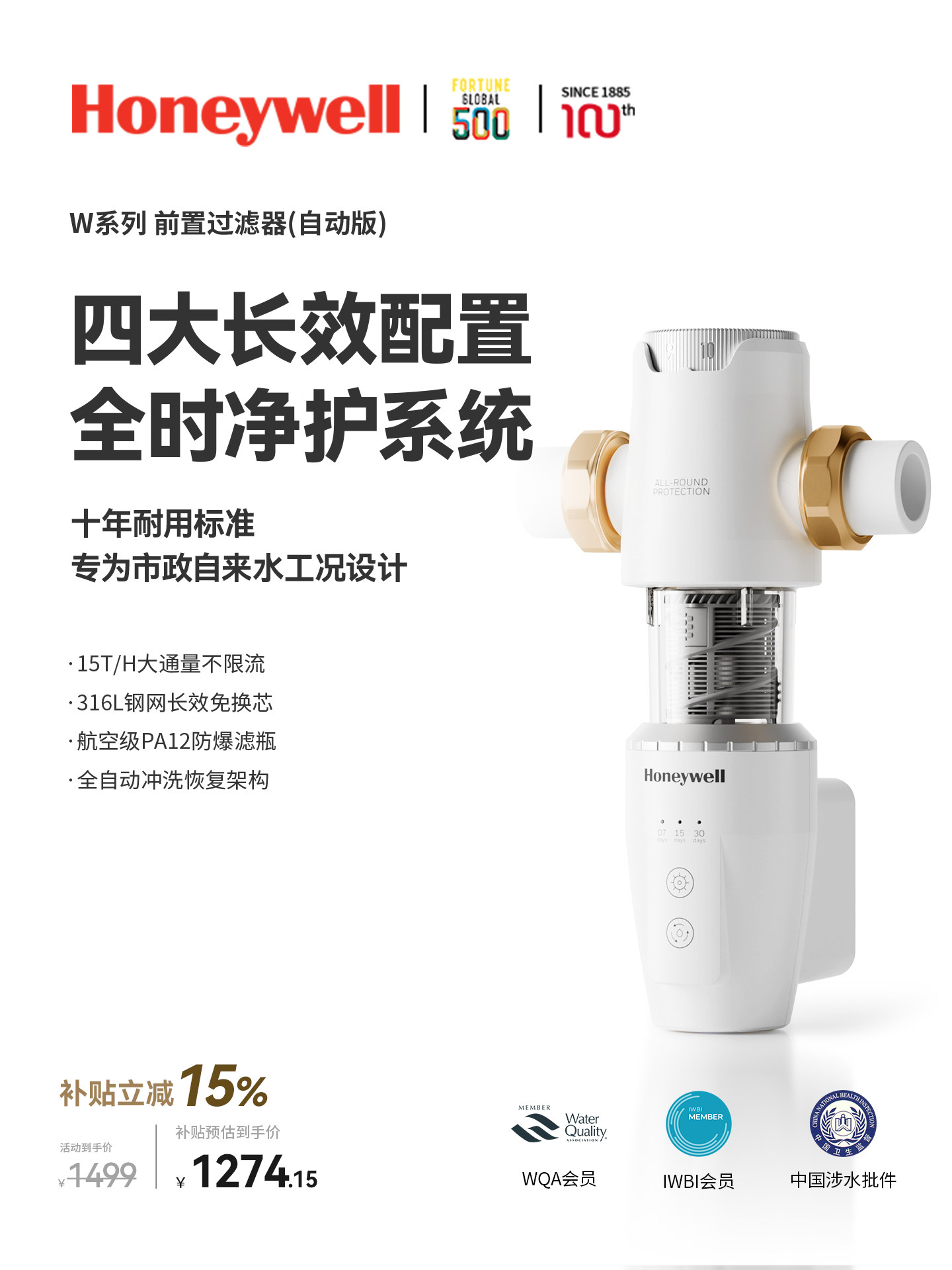 [ผลิตภัณฑ์ใหม่] เครื่องกรองน้ำ Honeywell แบบล้างตัวเองอัตโนมัติ สำหรับน้ำประปา W25T