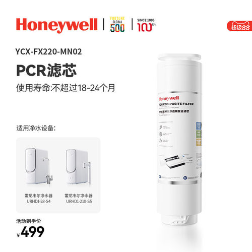 【原装正品】霍尼韦尔净水机滤芯