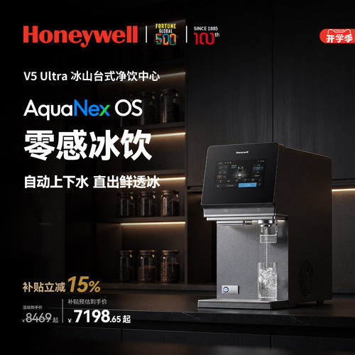 霍尼韦尔制冰自动上下水净饮机