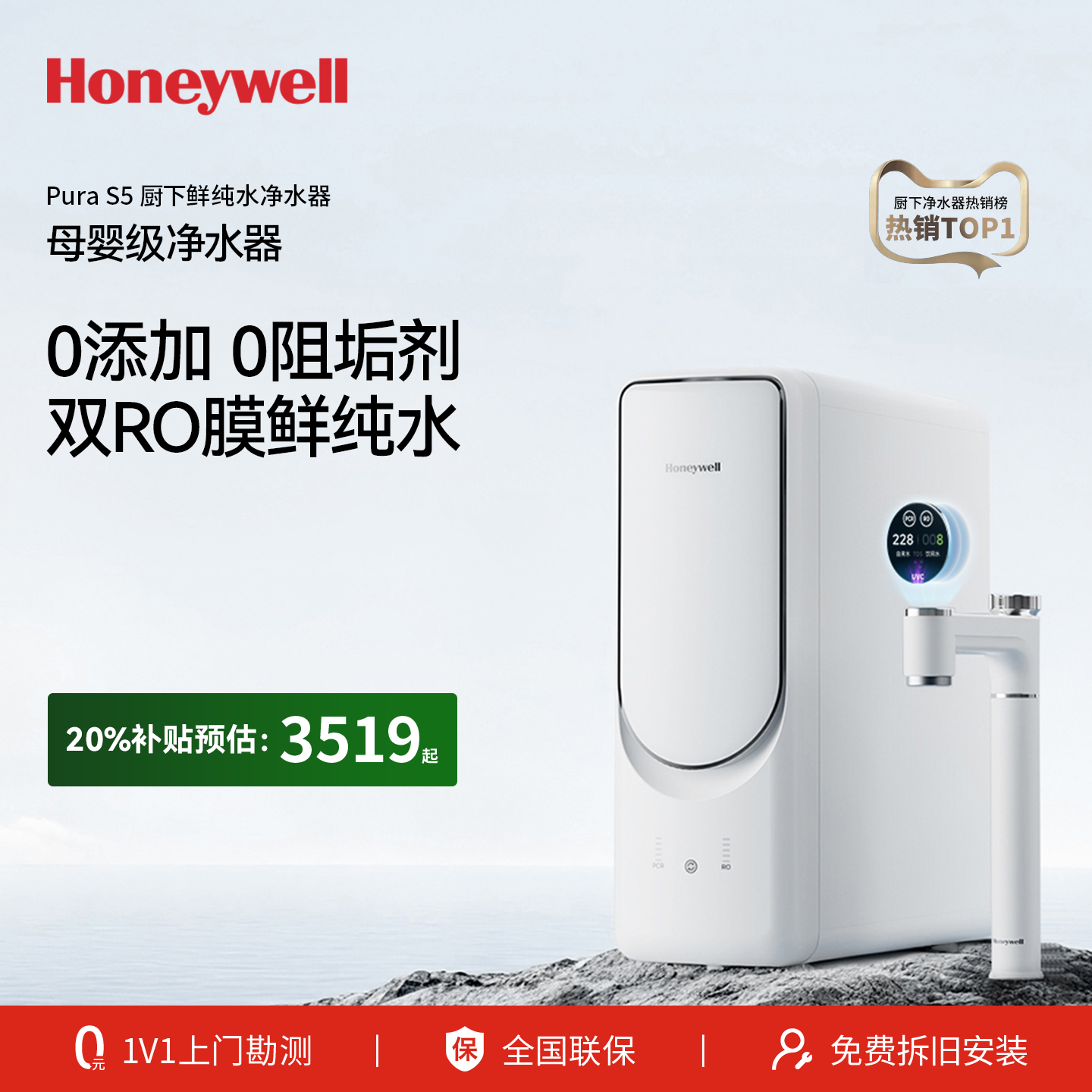 【同价11.11】霍尼韦尔S5净水器