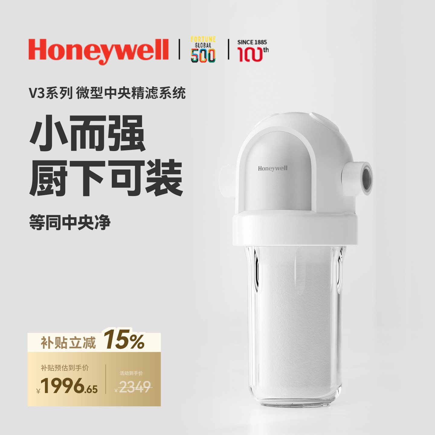 【新品】霍尼韦尔大白瓶前置过滤器自来水家用全屋大流量中央净水