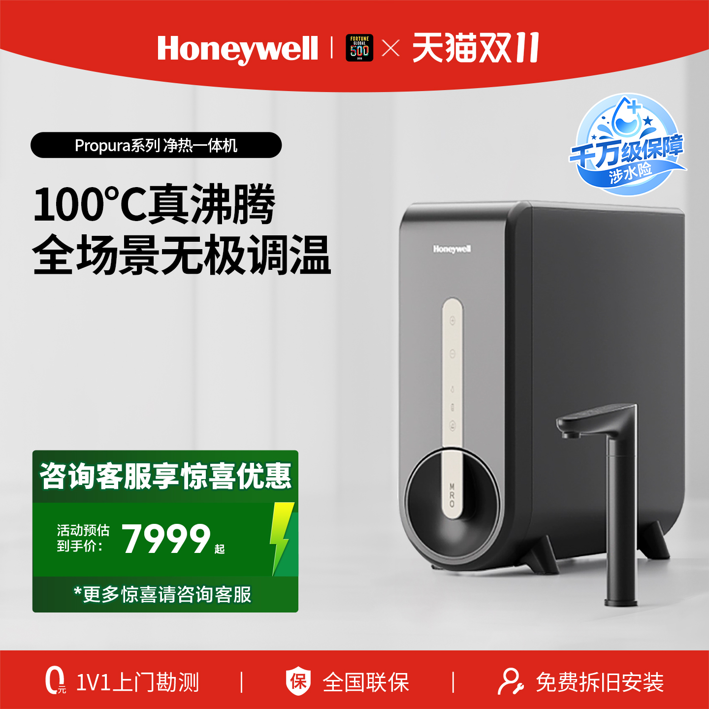 霍尼韦尔加热净水器母婴直饮