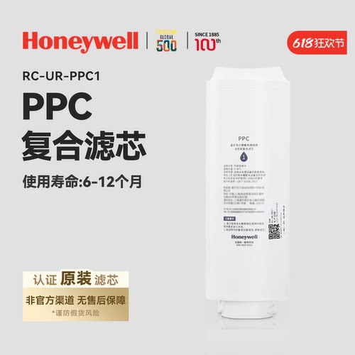 霍尼韦尔净水器滤芯RO/PPC/PCB