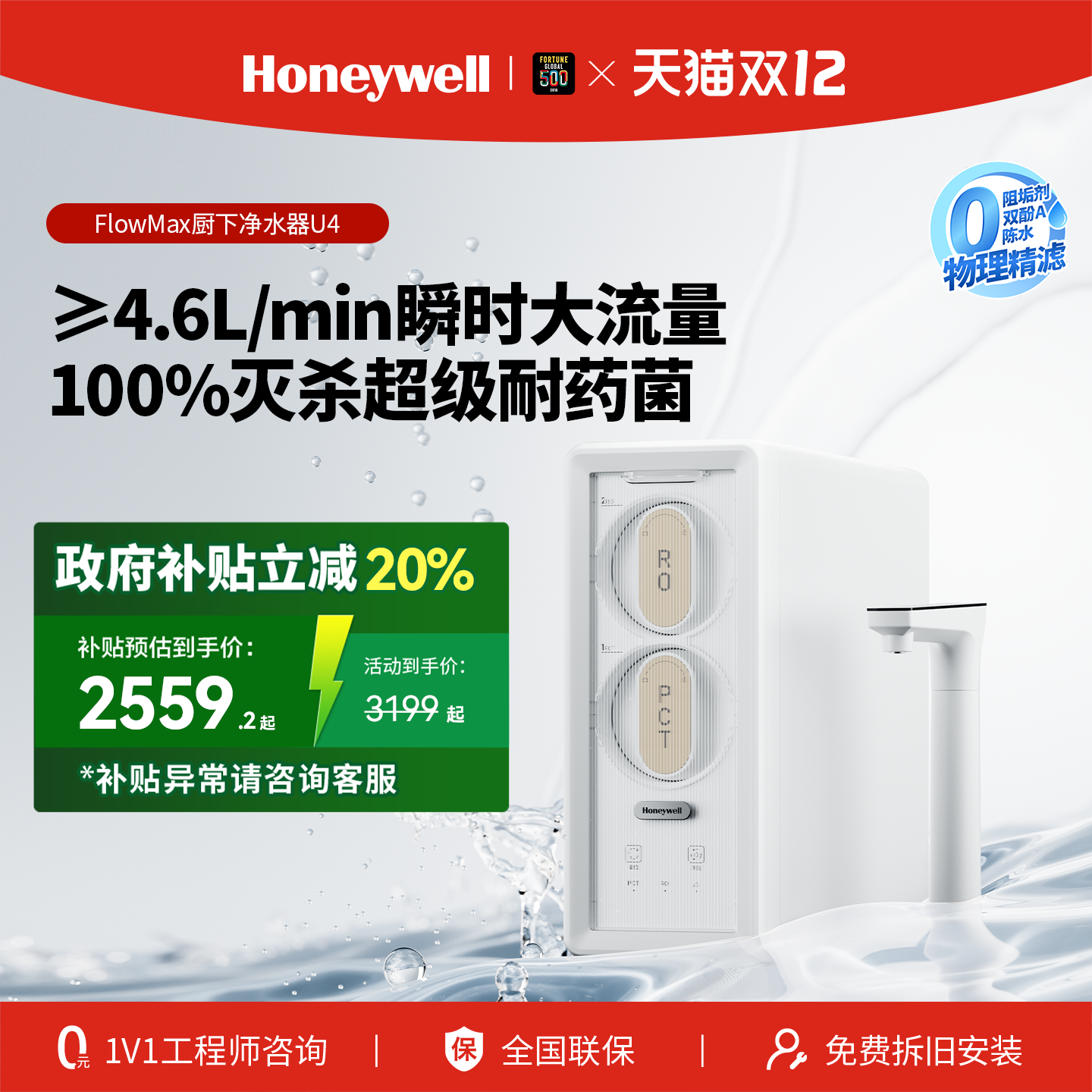 政府补贴霍尼韦尔FM净水器鲜纯水