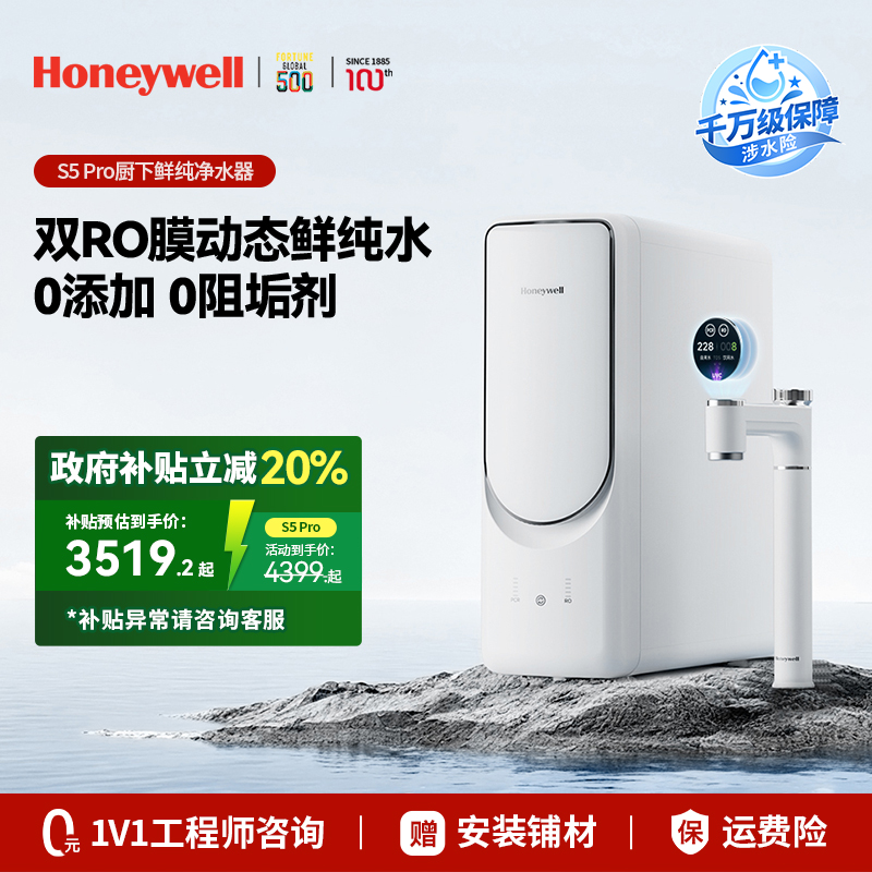 霍尼韦尔S5厨下净水器0阻垢剂