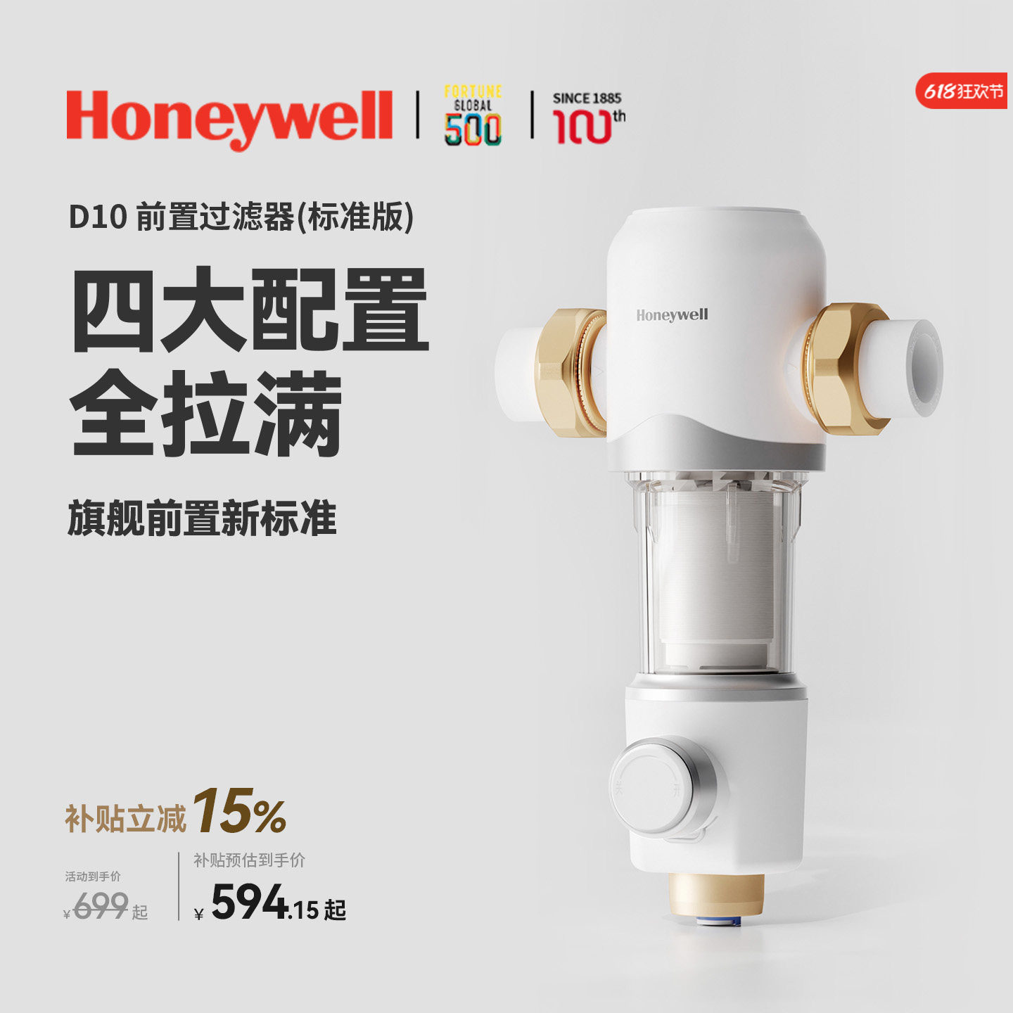 霍尼韦尔前置过滤器15T/H大通量