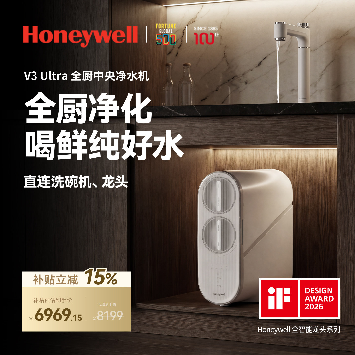 霍尼韦尔V3 Ultra净水器家用直饮全厨下母婴纯水机RO反渗透双出水