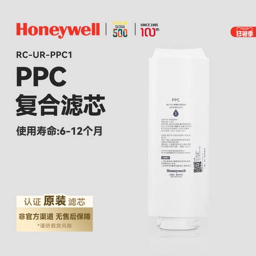 霍尼韦尔净水器滤芯RO/PPC/PCB