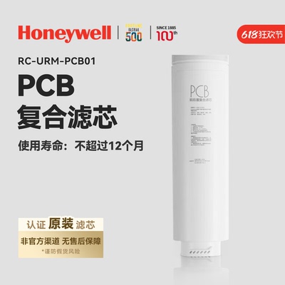 霍尼韦尔台式直饮机超滤净水滤芯