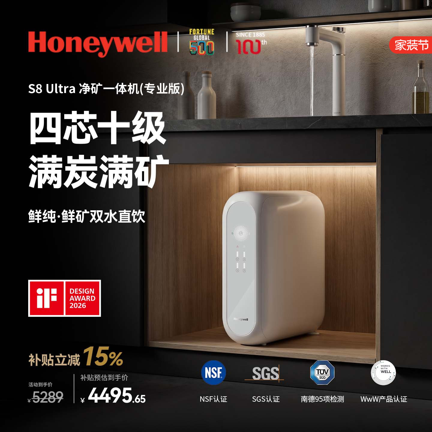 霍尼韦尔S8净矿双水直饮净水器图片