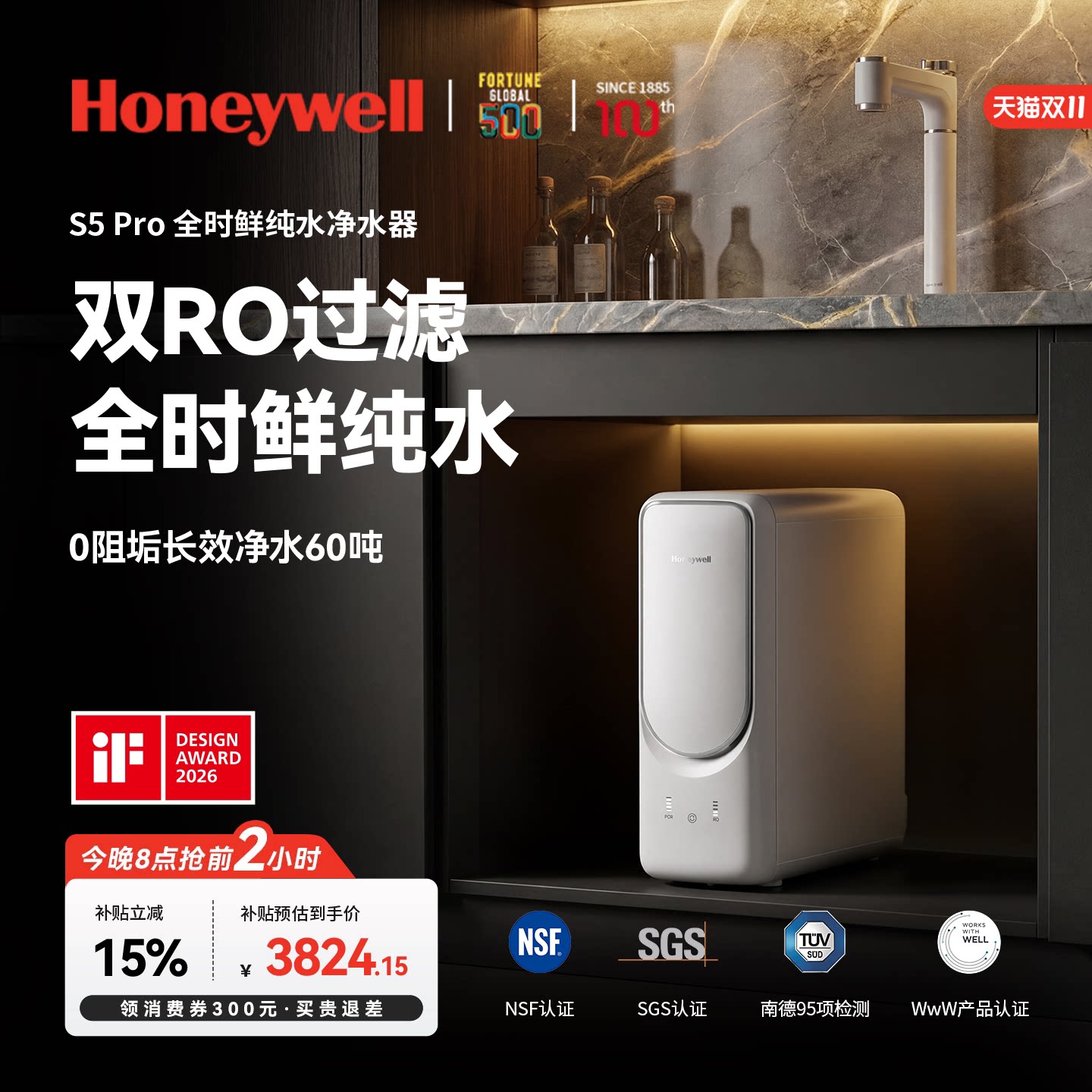 霍尼韦尔S5Pro净水器家用直饮机厨房自来水RO反渗透厨下式0阻垢剂