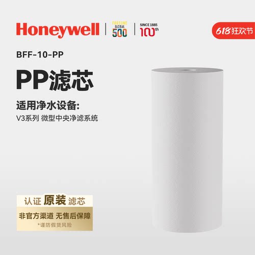 霍尼韦尔大白瓶滤芯ACF/PP滤芯