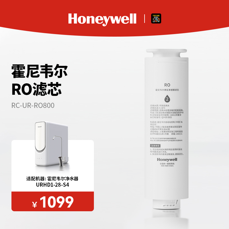 霍尼韦尔净水器滤芯RC-UR-RO800