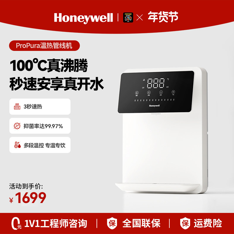 霍尼韦尔EH01管线机即热一体家用直饮机壁挂式净饮机官方旗舰店,厨房电器,管线机,淘宝优惠券,粉丝福利购,淘宝优惠卷