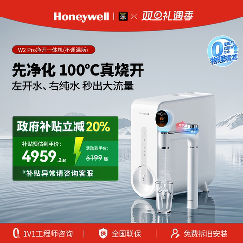 霍尼韦尔净热一体机0阻垢剂