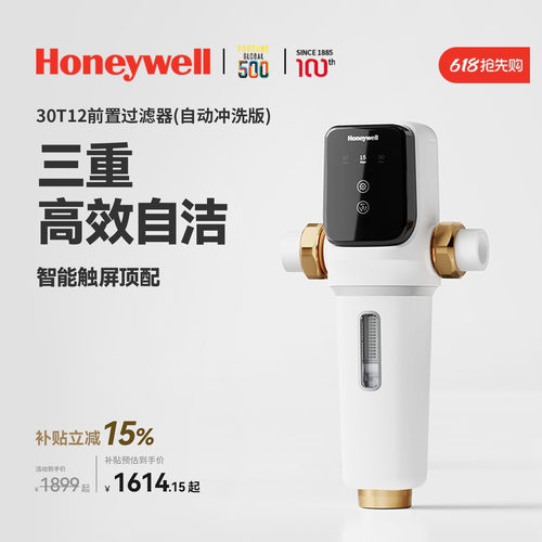 霍尼韦尔30T前置过滤器15T大通量