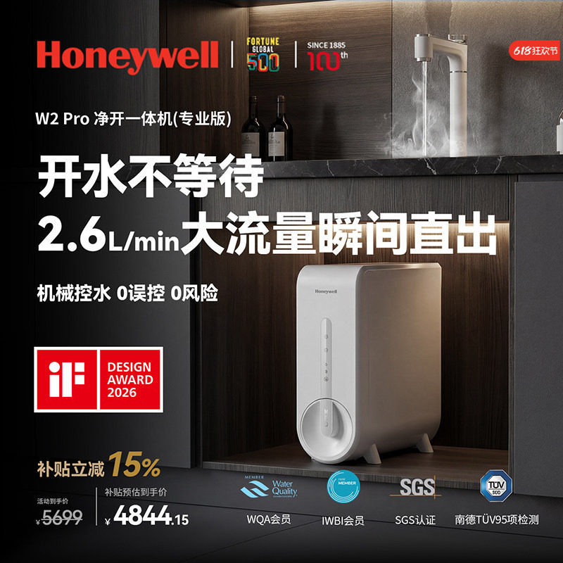 【重磅新品】霍尼韦尔w2pro净热一体厨下直饮ro反渗透净水器0阻垢