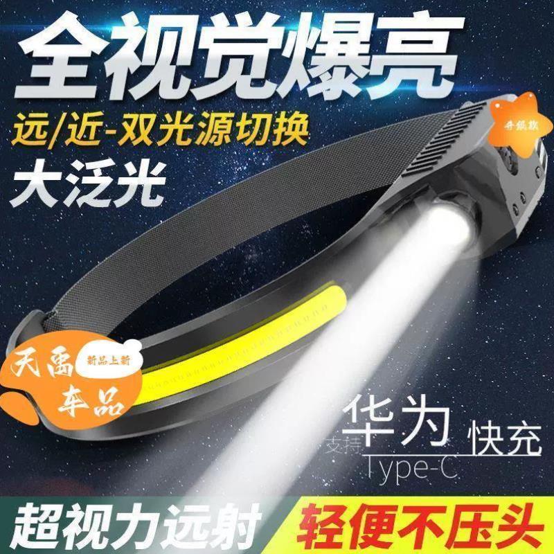 感应头灯强光充电COB泛光散光大面积头戴超亮工作灯户外led照明灯