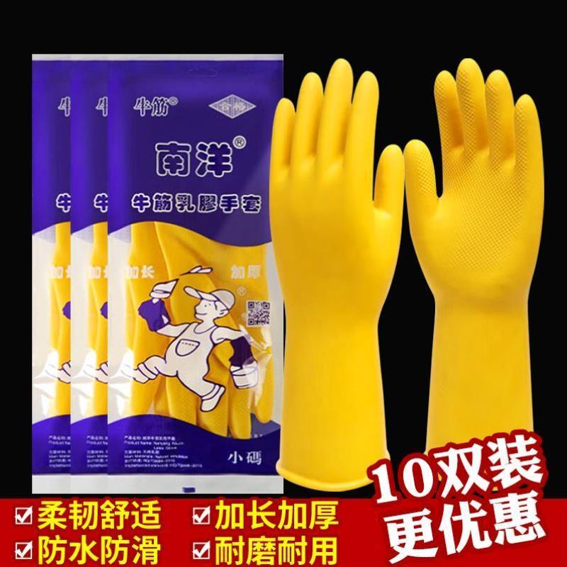 牛筋乳胶手套加厚耐磨防水橡皮劳保工作女家务用清洁厨房洗碗