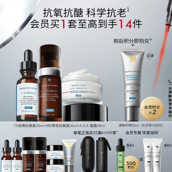 【会员日】修丽可紫米精华+AGE面霜护肤套装玻色因紧致抗老化