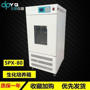100L智能生化培养箱 数显生化培养箱 培养箱 恒温培养箱
