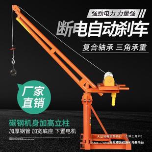 修建筑旋转升降起重机电动提升机220v 家用室外小型吊机吊运机装