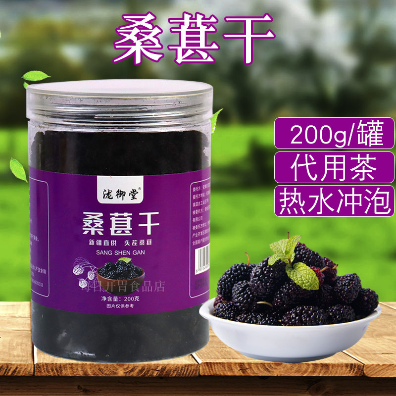 桑葚干黑桑椹新疆野生泡水