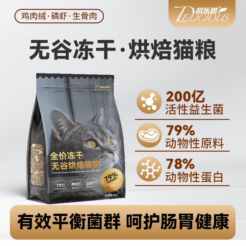蒂乐思全价冻干无谷烘焙猫粮低敏鸭肉成幼猫通用益生菌营养健康