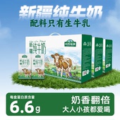 3箱向阳福源新疆纯牛奶整箱批发全脂牛奶营养早餐奶送礼