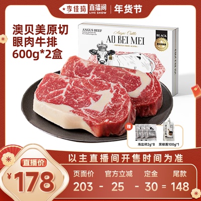 澳贝美澳洲黑安格斯眼肉牛排