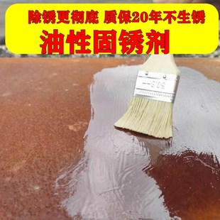 铁锈转化剂免除锈彩钢铁皮瓦槽钢金属门窗铁艺固锈防腐底漆免打磨