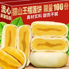 猫山王榴莲饼千层流心榴莲酥饼干传统面包中式糕点解馋小零食整箱