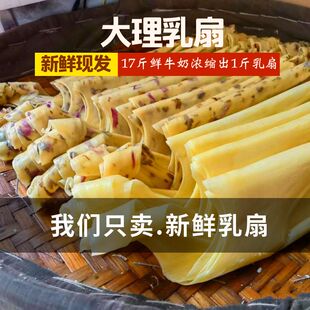 大理乳扇新鲜发货玫瑰乳扇乳条网红美食云南特产夜市美食摆摊正宗