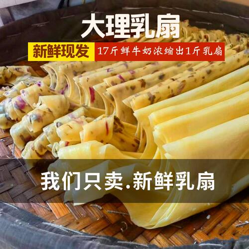 大理乳扇新鲜发货玫瑰乳扇乳条网红美食云南特产夜市美食摆摊正宗