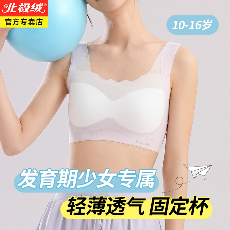 北极绒少女内衣发育青春期初高中学生小背心女大童13岁15运动文胸