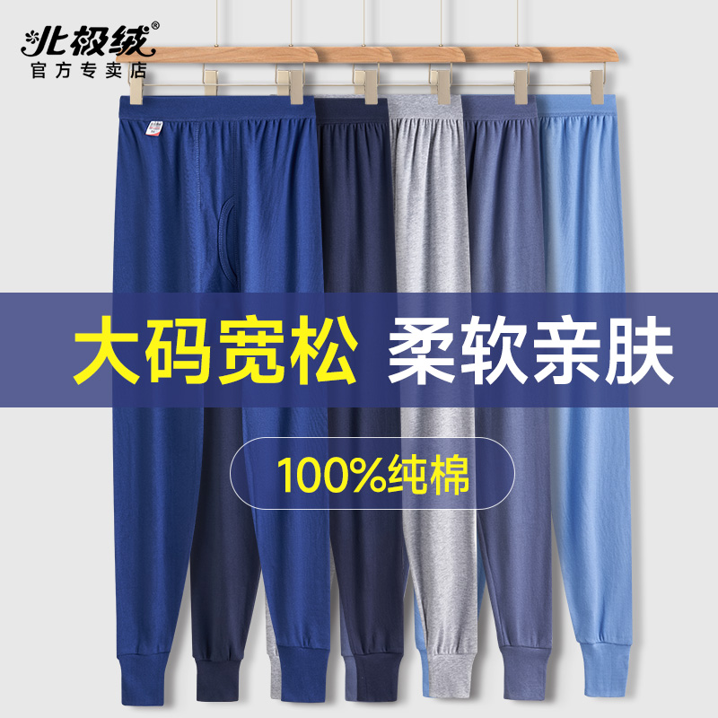 北极绒中老年男士纯棉秋裤薄款