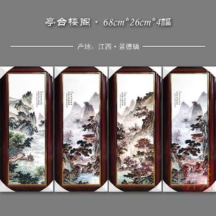 飾壁畫掛畫梅蘭竹菊山水 景德鎮(zhèn)瓷板畫四條屏家居客廳沙發(fā)背景墻裝
