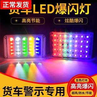 警示灯挂车led雾灯防追尾防水示宽灯 货车爆闪灯24v七彩后尾灯改装