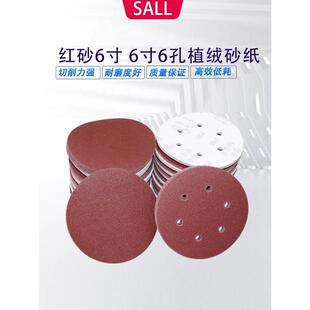 150mm红砂6寸6孔圆盘植绒砂纸带孔吸尘干磨气磨机打磨抛光砂纸