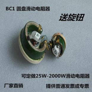 BC1大功率瓷圆盘可调电阻滑动变阻器25W50W100W150W200W300W500W