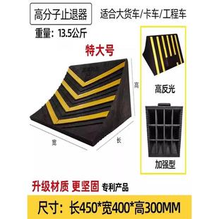 车塞 大号橡胶止退器 斜坡定位块 三角木车档 货车轮胎防滑垫