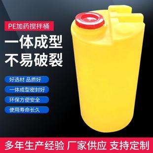 5000L多种规格PE材质厂家直 加药搅拌桶平底锥底加药桶60L