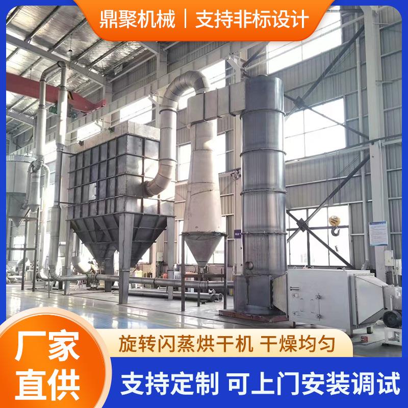 生产厂家冰晶石旋转闪蒸干燥机硬脂酸镁闪蒸干燥机食品烘干机设备