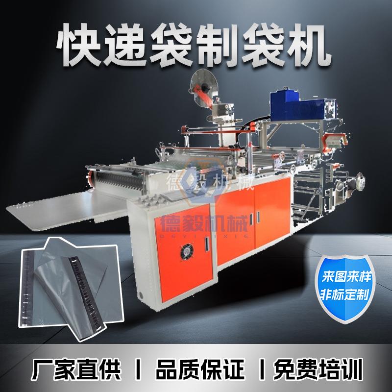 全自动生物降解快递袋机械塑料垃圾袋制袋机自动上胶