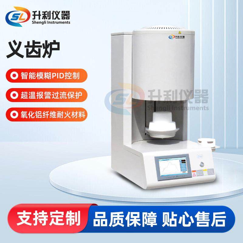厂家生供应小型升降烧结炉义齿炉高温材料退火马弗炉升降炉,工业油品/胶粘/化学/实验室用品,其他实验室设备,淘宝优惠券,粉丝福利购,淘宝优惠卷