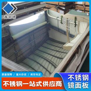 不锈钢薄壁镜面板304镜面不锈钢板可加工规格多样薄壁冷轧板
