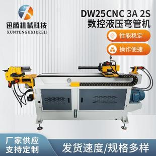 DW25CNC3A2S不锈钢铜铝铁管折弯成型设备全自动液压数控弯管机